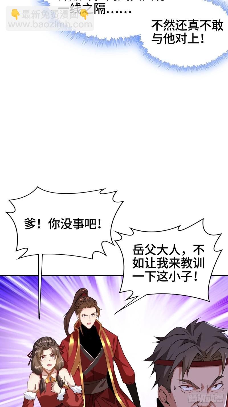 🍵被迫成为反派赘婿 刀剑合璧 第7页