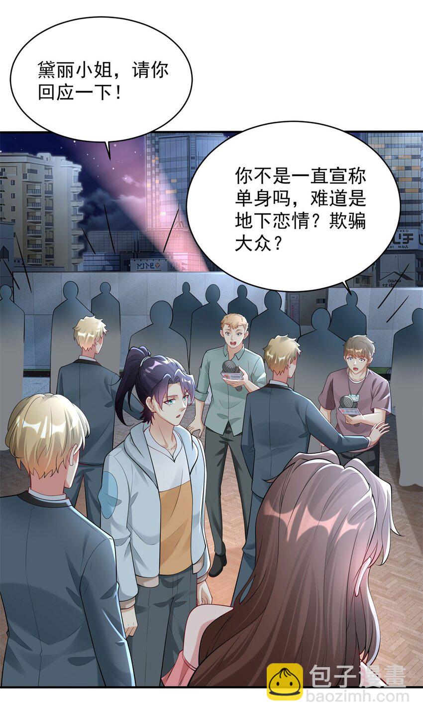 🍵被迫成为反派赘婿 594 大明星黛丽 第19页