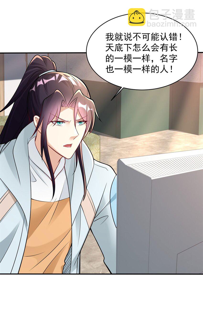 🍵被迫成为反派赘婿 594 大明星黛丽 第33页