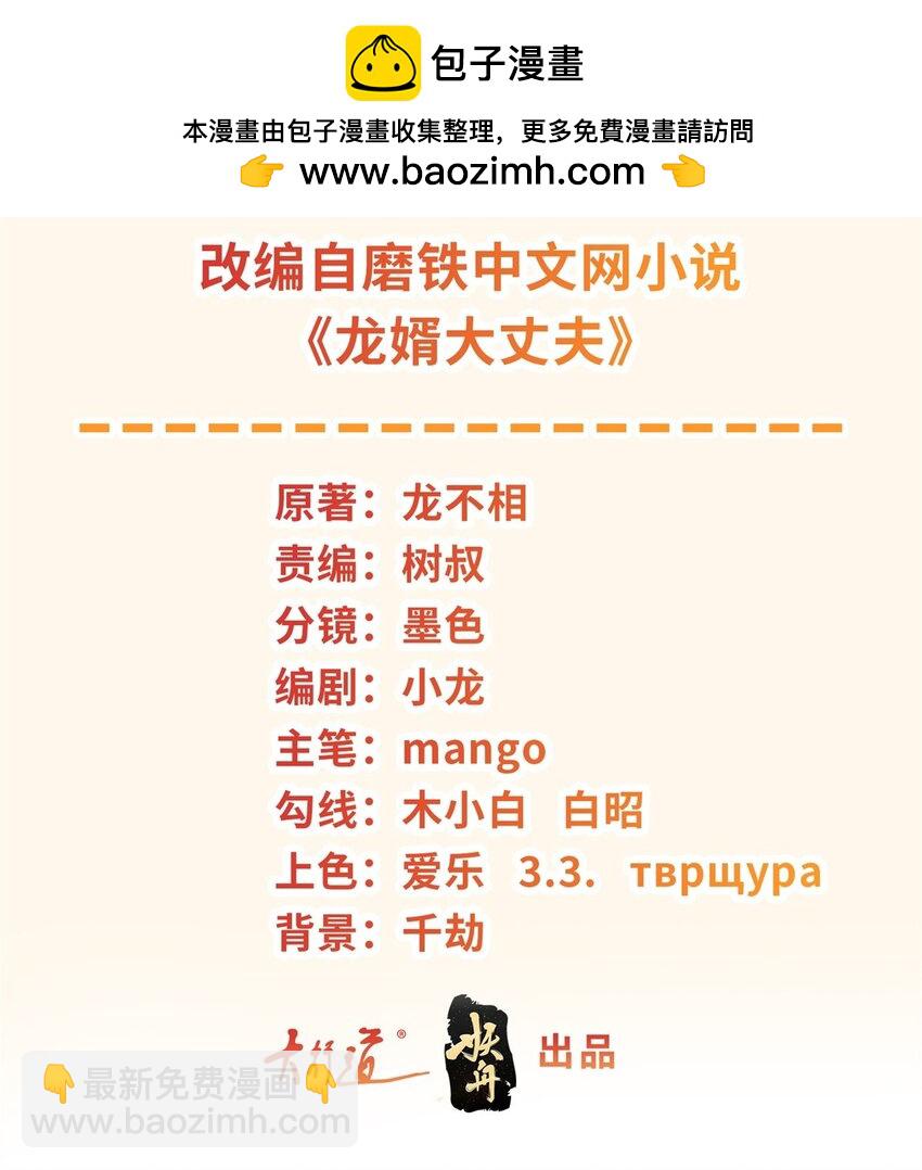 🍵被迫成为反派赘婿 596 分手费 第2页