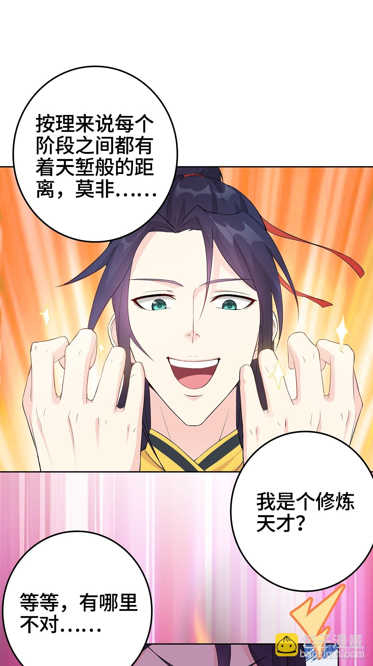 🍵被迫成为反派赘婿 烈“阳”神鉴 第10页