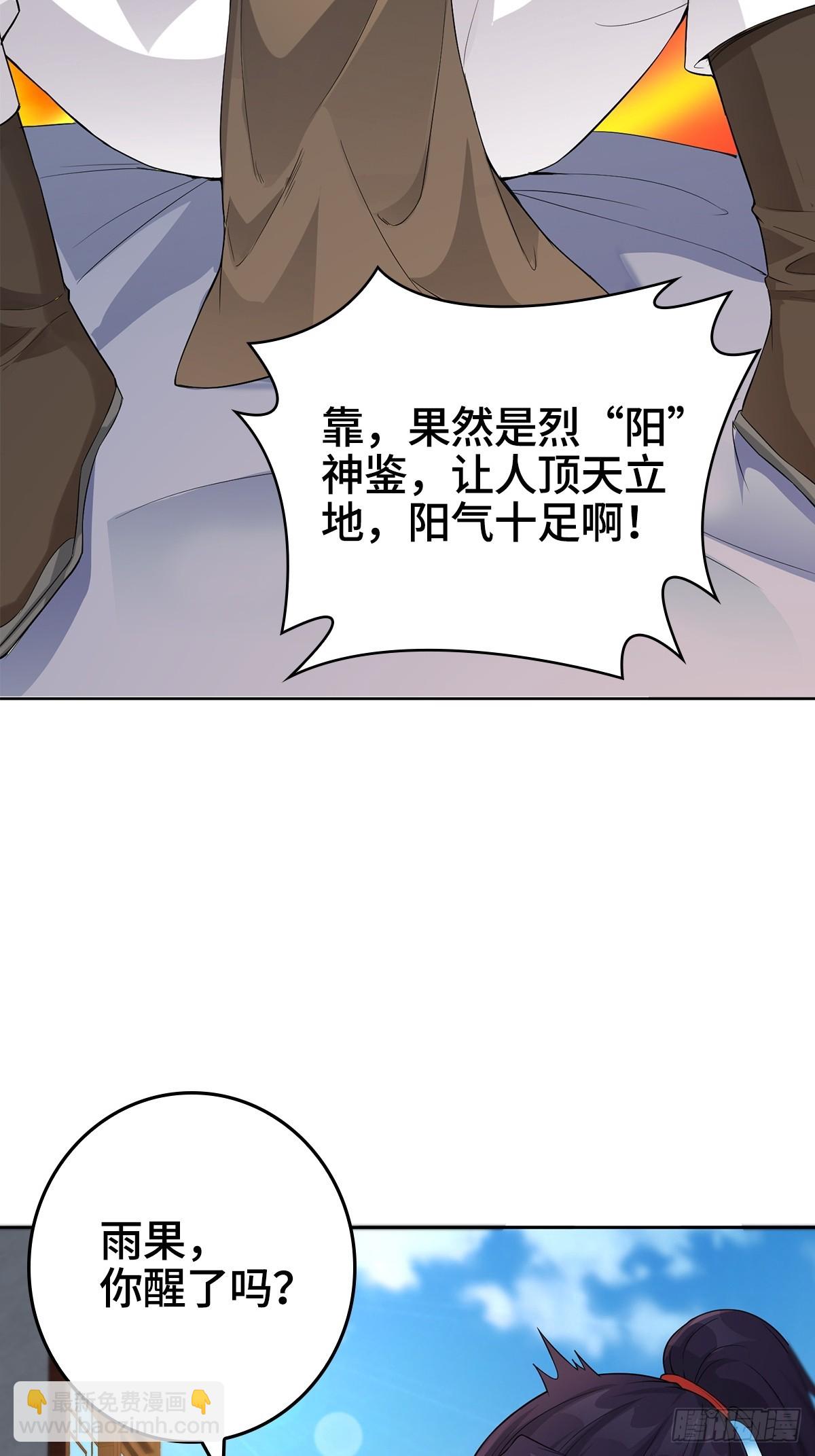 🍵被迫成为反派赘婿 烈“阳”神鉴 第12页