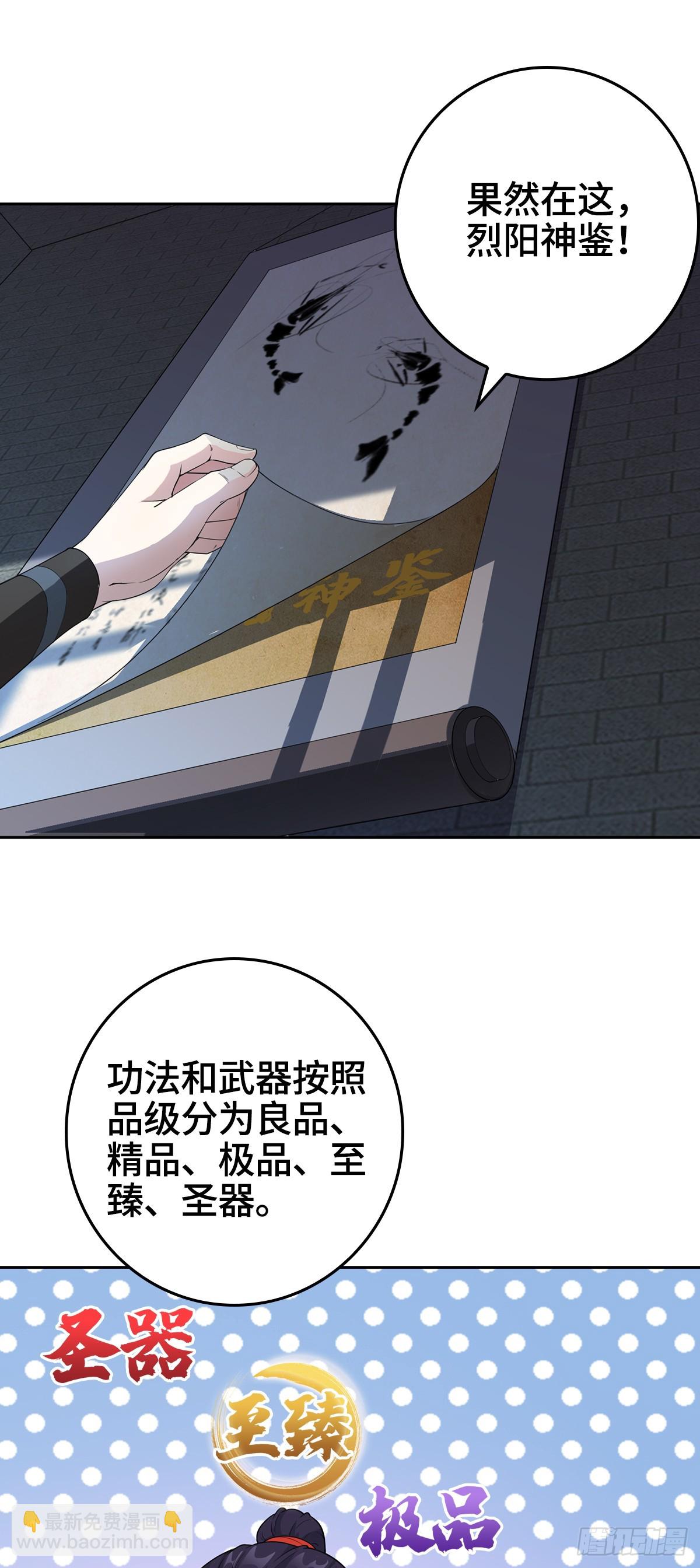 🍵被迫成为反派赘婿 烈“阳”神鉴 第2页
