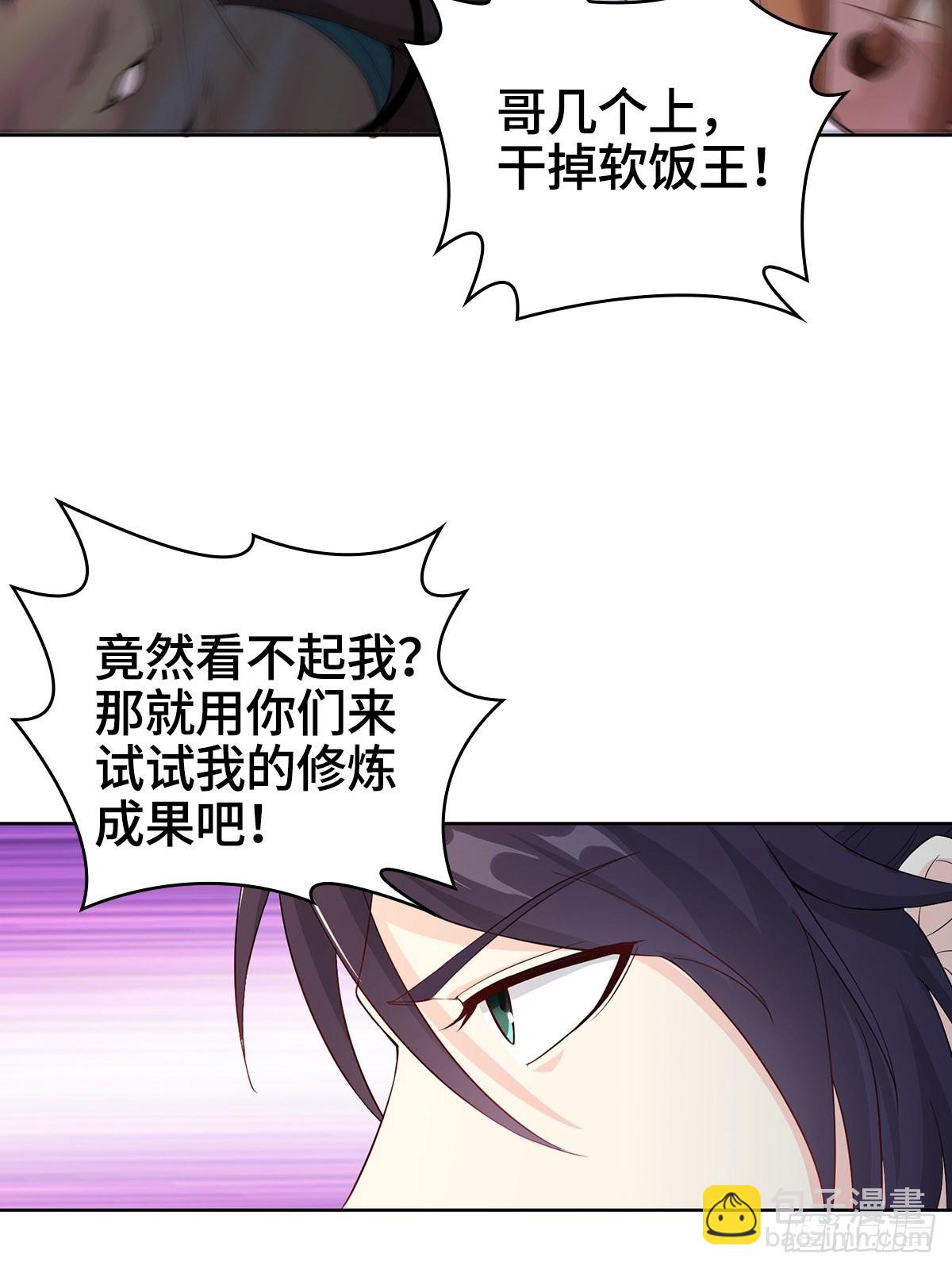 🍵被迫成为反派赘婿 烈“阳”神鉴 第25页