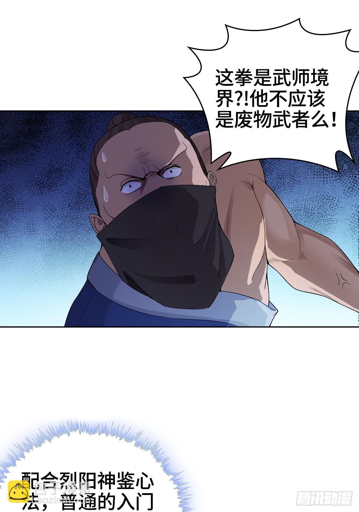 🍵被迫成为反派赘婿 烈“阳”神鉴 第29页