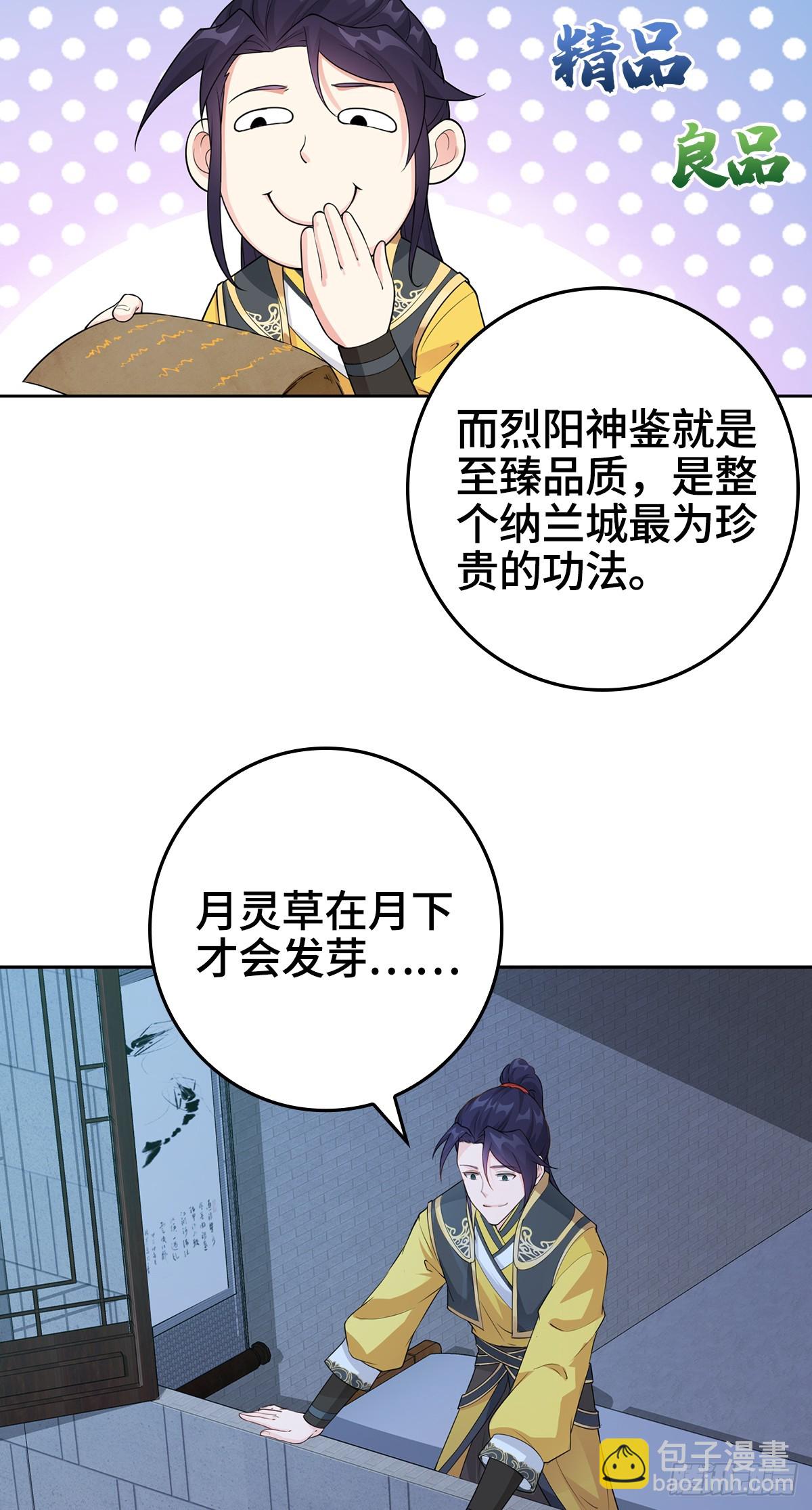 🍵被迫成为反派赘婿 烈“阳”神鉴 第3页