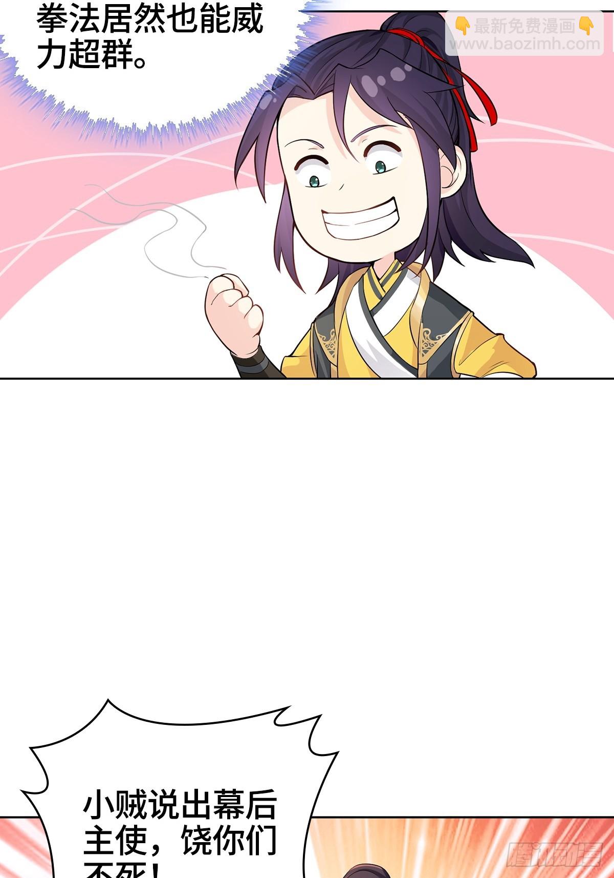🍵被迫成为反派赘婿 烈“阳”神鉴 第30页