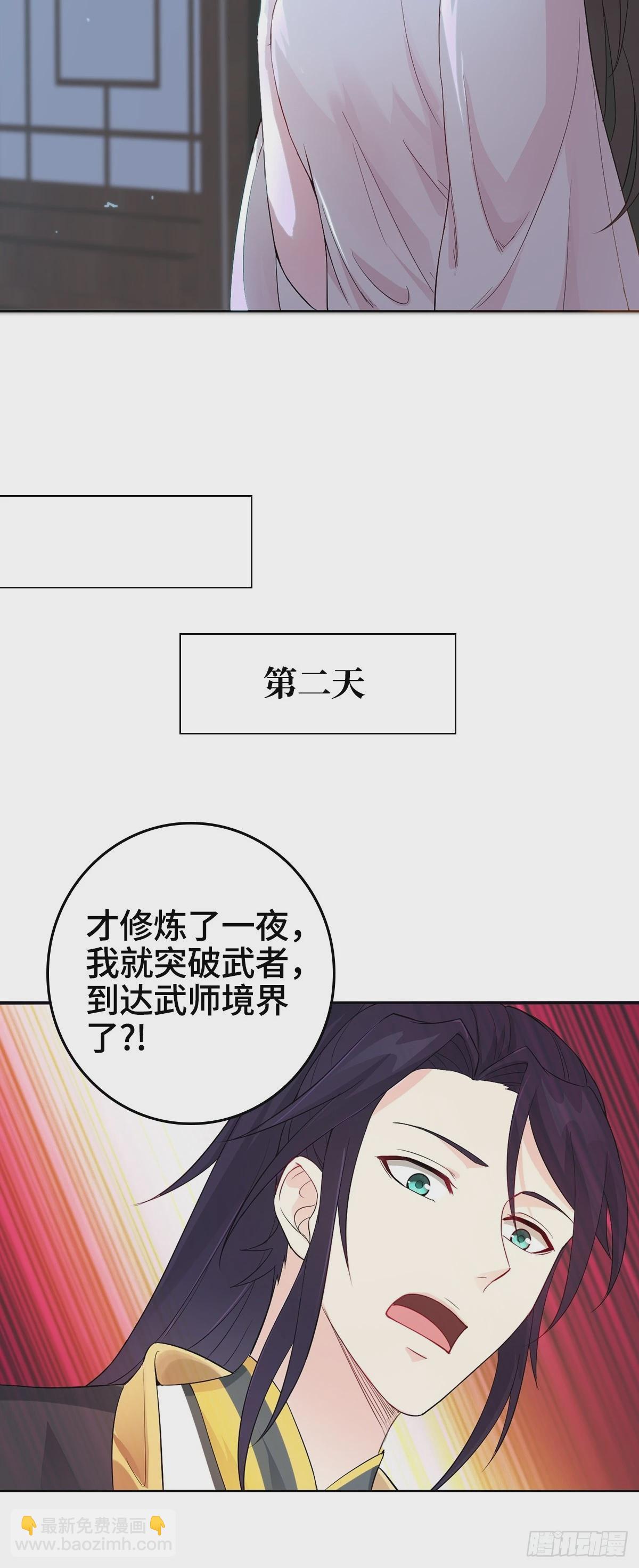 🍵被迫成为反派赘婿 烈“阳”神鉴 第9页