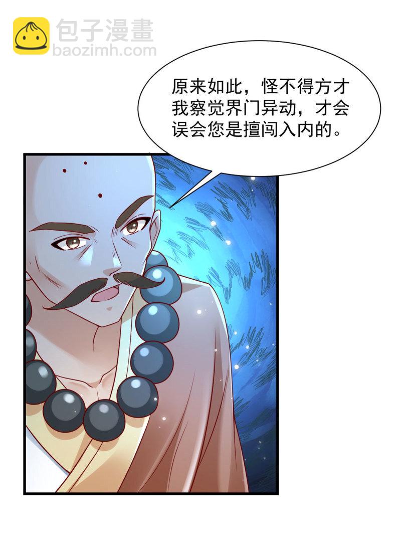 🍵被迫成为反派赘婿 602 龙脉 第13页