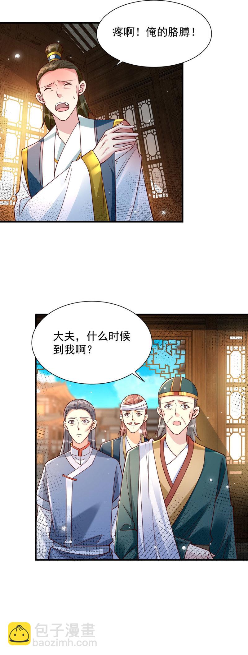 🍵被迫成为反派赘婿 602 龙脉 第27页