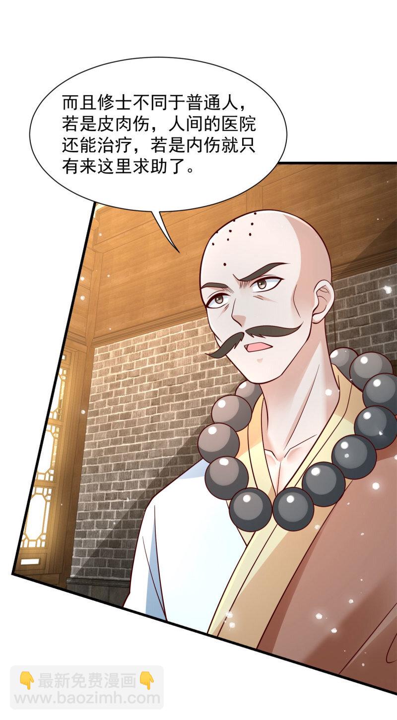 🍵被迫成为反派赘婿 602 龙脉 第29页