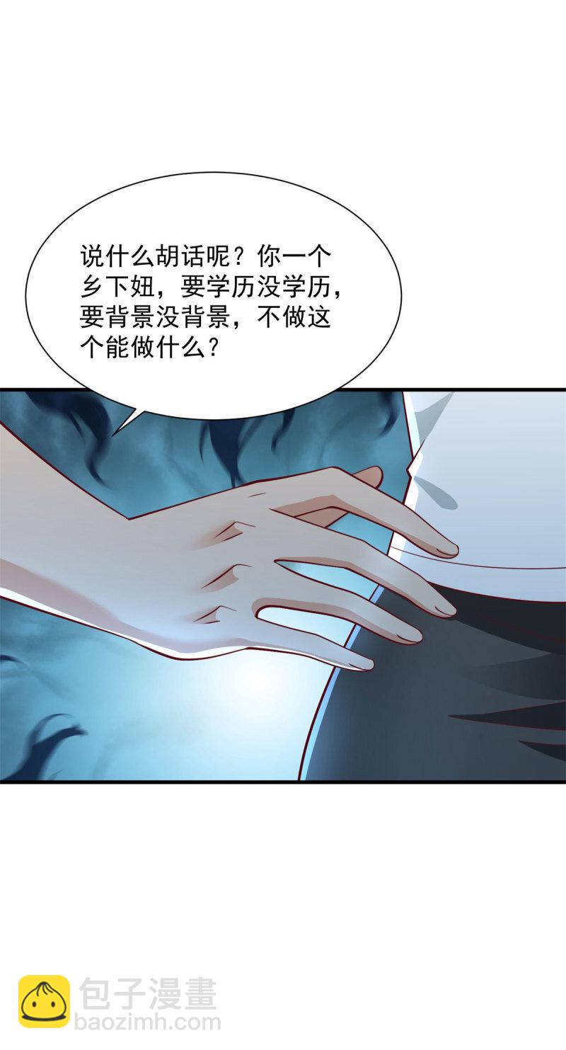 🍵被迫成为反派赘婿 604 隔壁老王 第32页