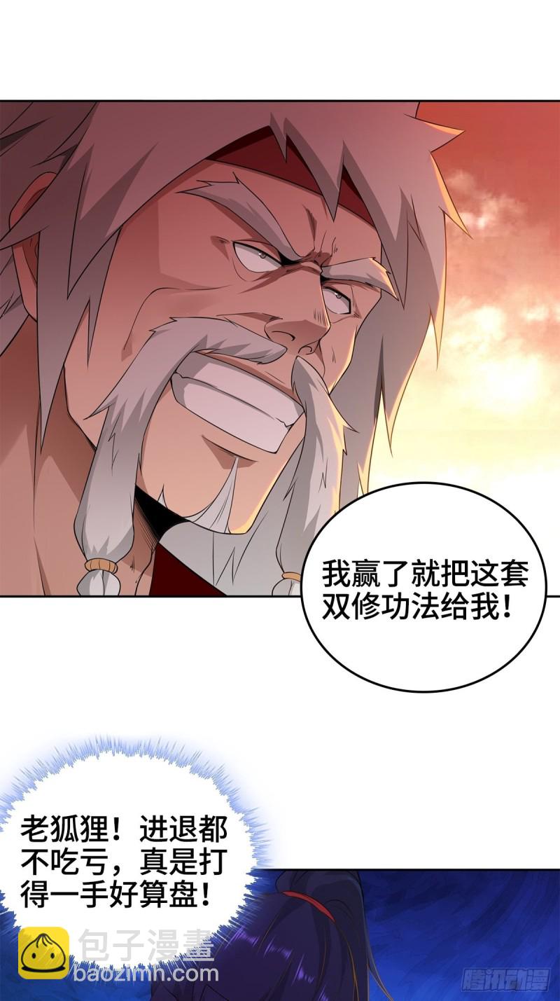 🍵被迫成为反派赘婿 比翼双飞 第3页