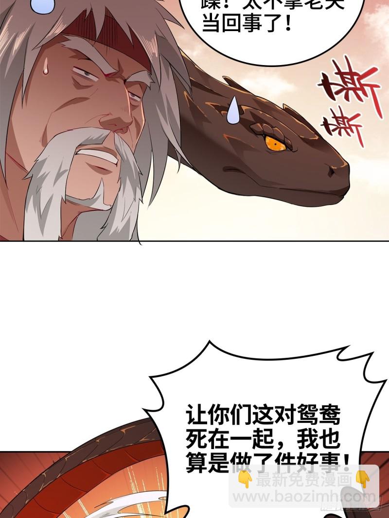 🍵被迫成为反派赘婿 比翼双飞 第30页