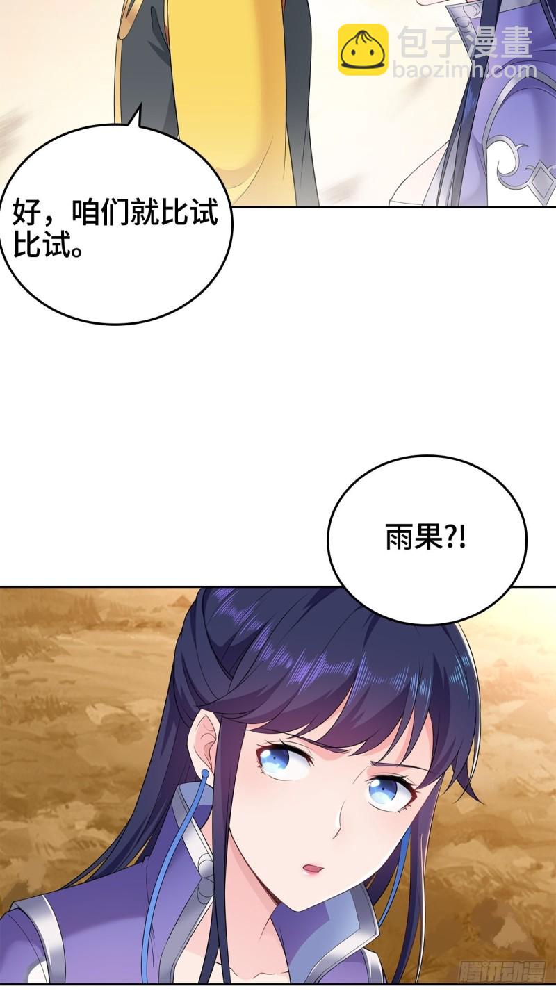 🍵被迫成为反派赘婿 比翼双飞 第5页
