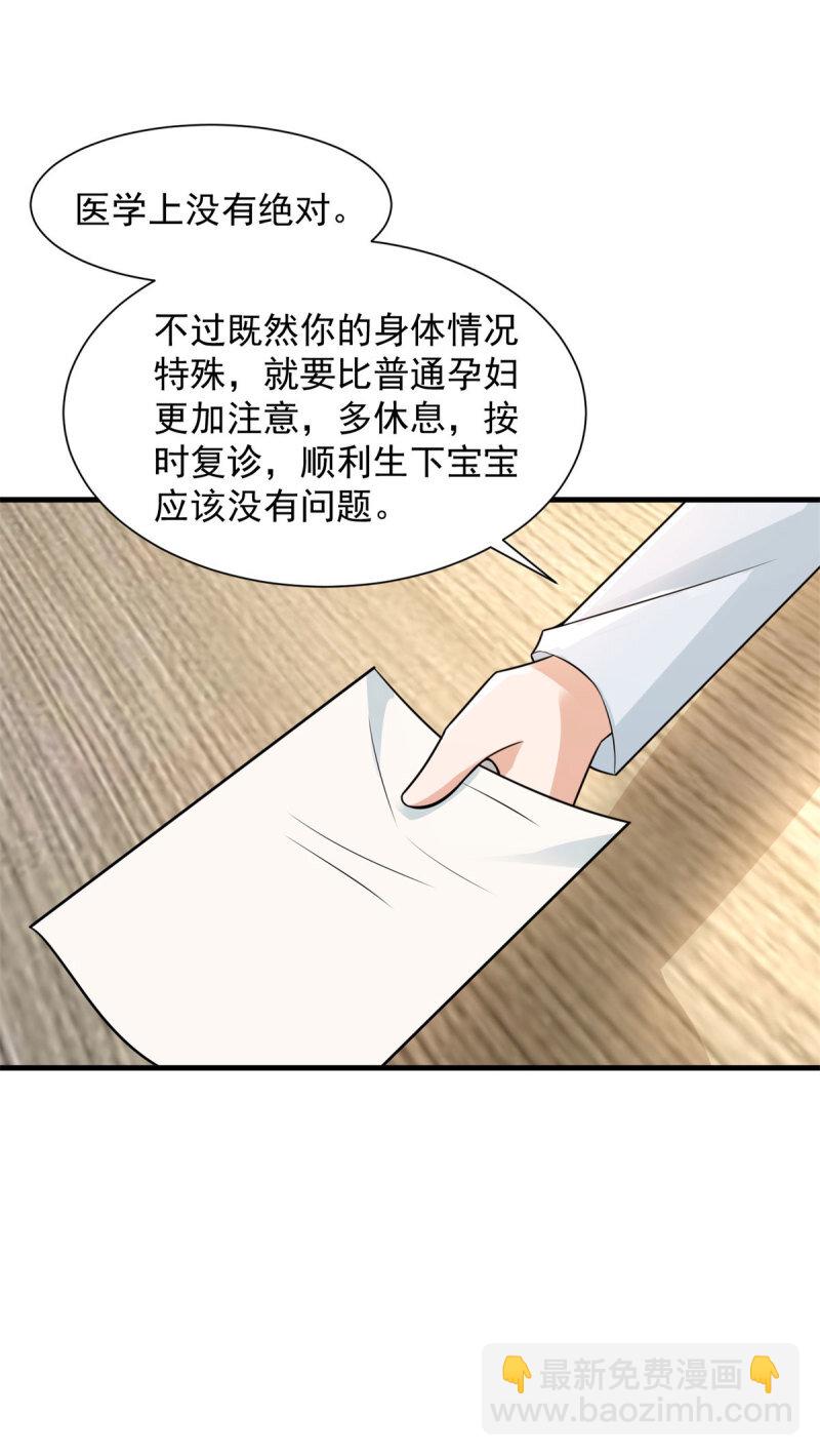 🍵被迫成为反派赘婿 614 有孩子了！ 第23页