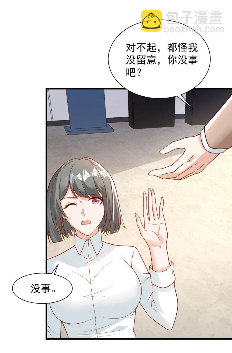 🍵被迫成为反派赘婿 614 有孩子了！ 第29页