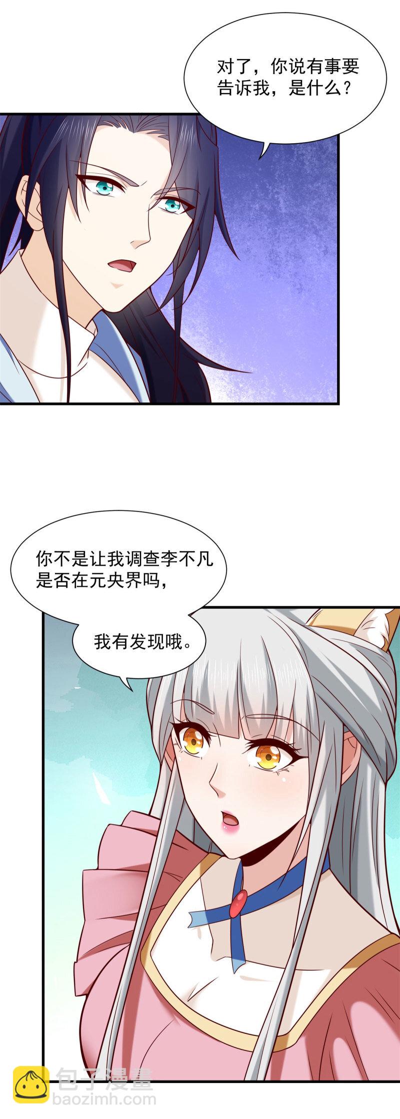🍵被迫成为反派赘婿 616 网红楚楚 第15页