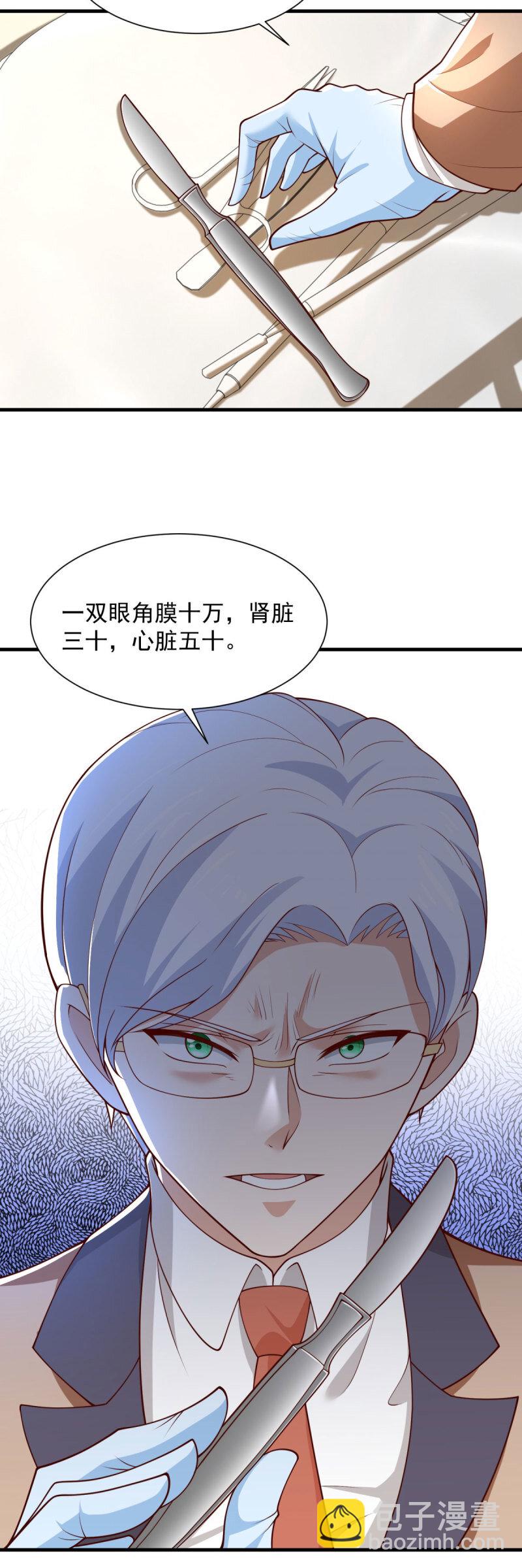 🍵被迫成为反派赘婿 620 天杀的混蛋 第18页
