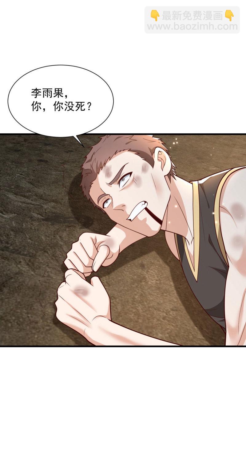 🍵被迫成为反派赘婿 620 天杀的混蛋 第29页
