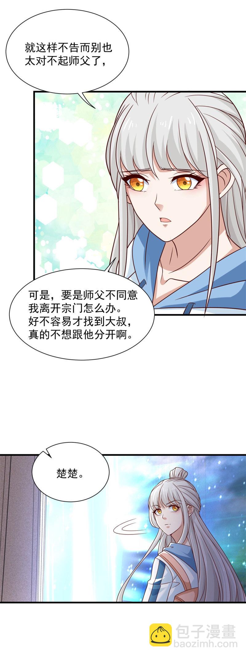 🍵被迫成为反派赘婿 622 喜提干爹 第19页