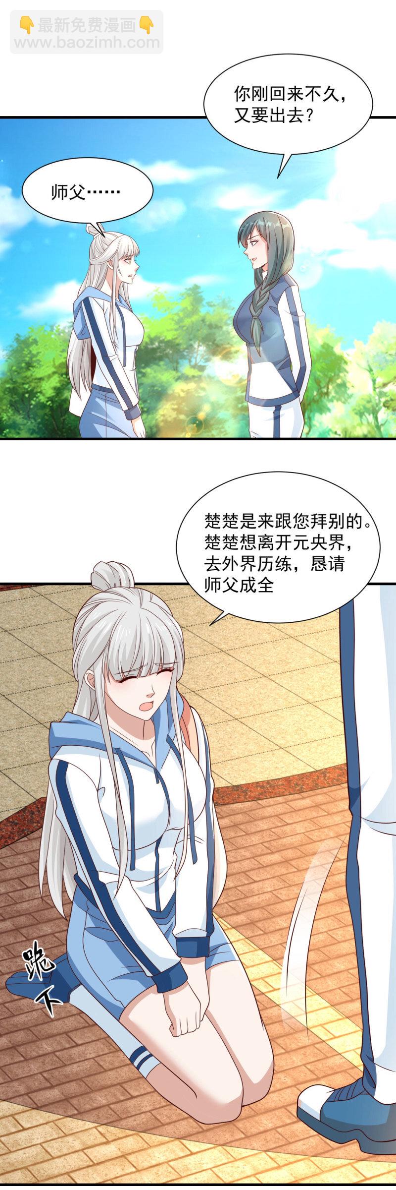🍵被迫成为反派赘婿 622 喜提干爹 第21页