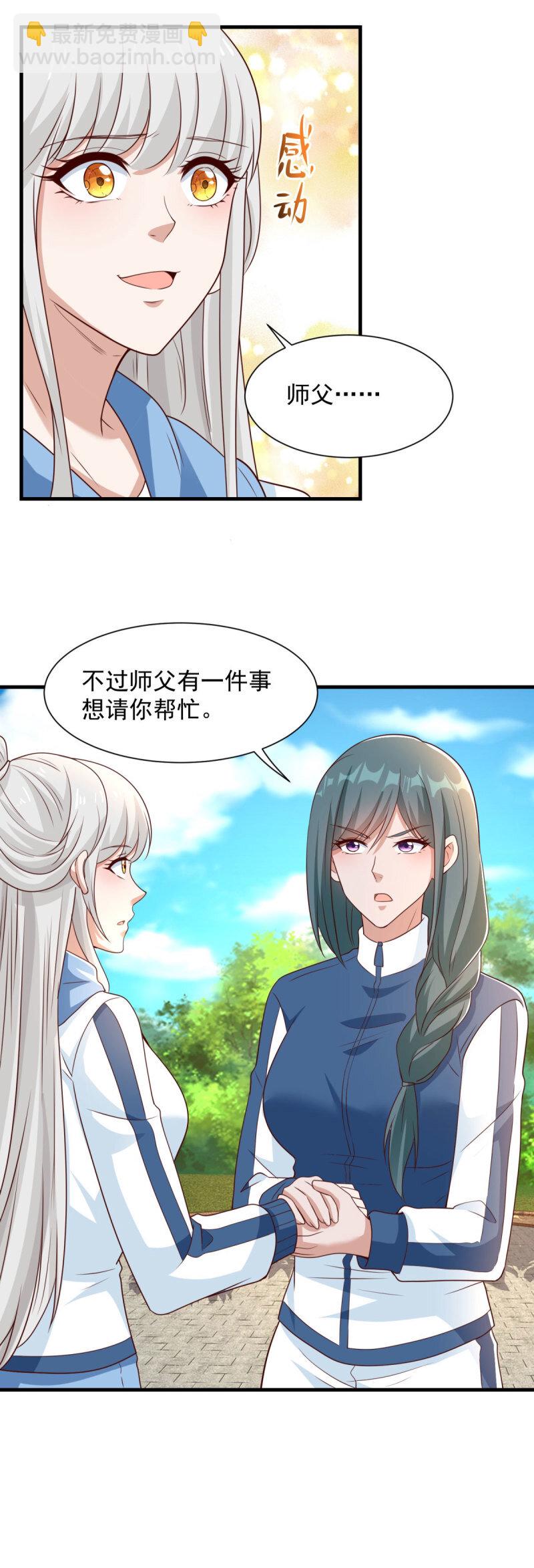 🍵被迫成为反派赘婿 622 喜提干爹 第25页