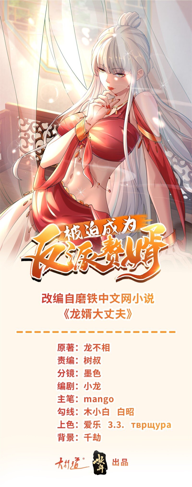 🍵被迫成为反派赘婿 624 满月宴 第1页