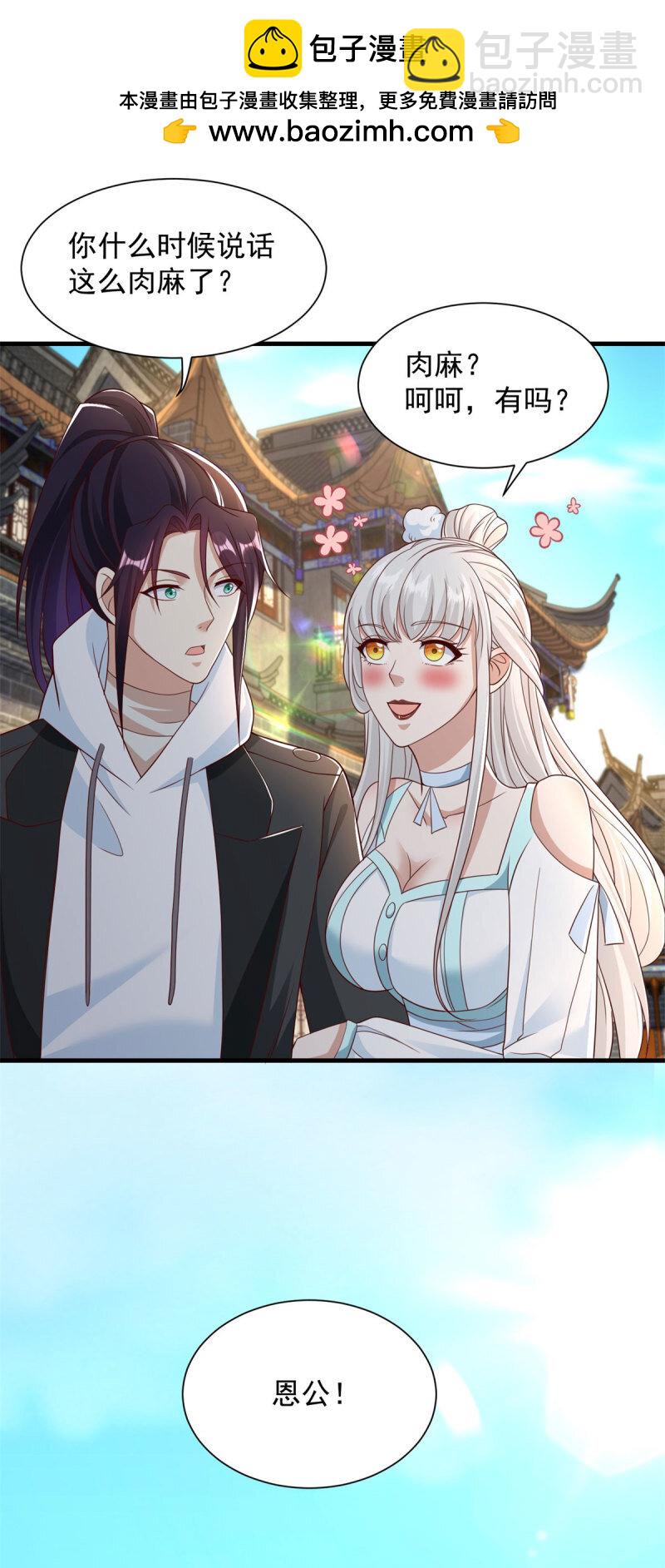 🍵被迫成为反派赘婿 624 满月宴 第2页