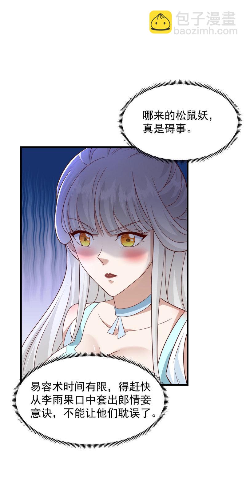 🍵被迫成为反派赘婿 624 满月宴 第6页