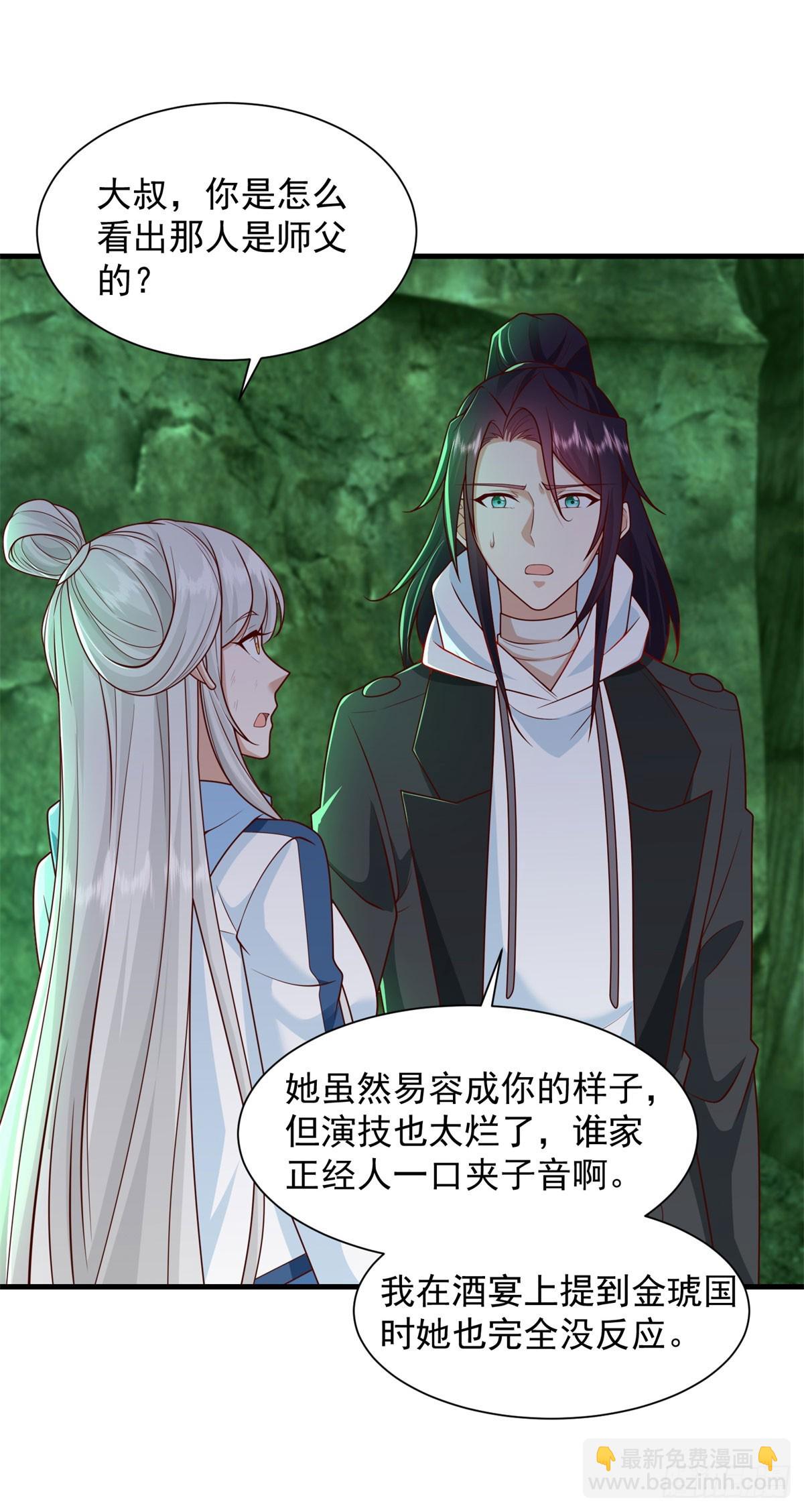 🍵被迫成为反派赘婿 晚节不保 第13页