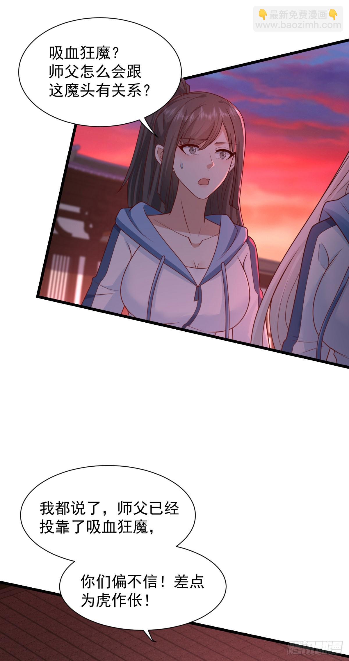 🍵被迫成为反派赘婿 血魔现身 第19页