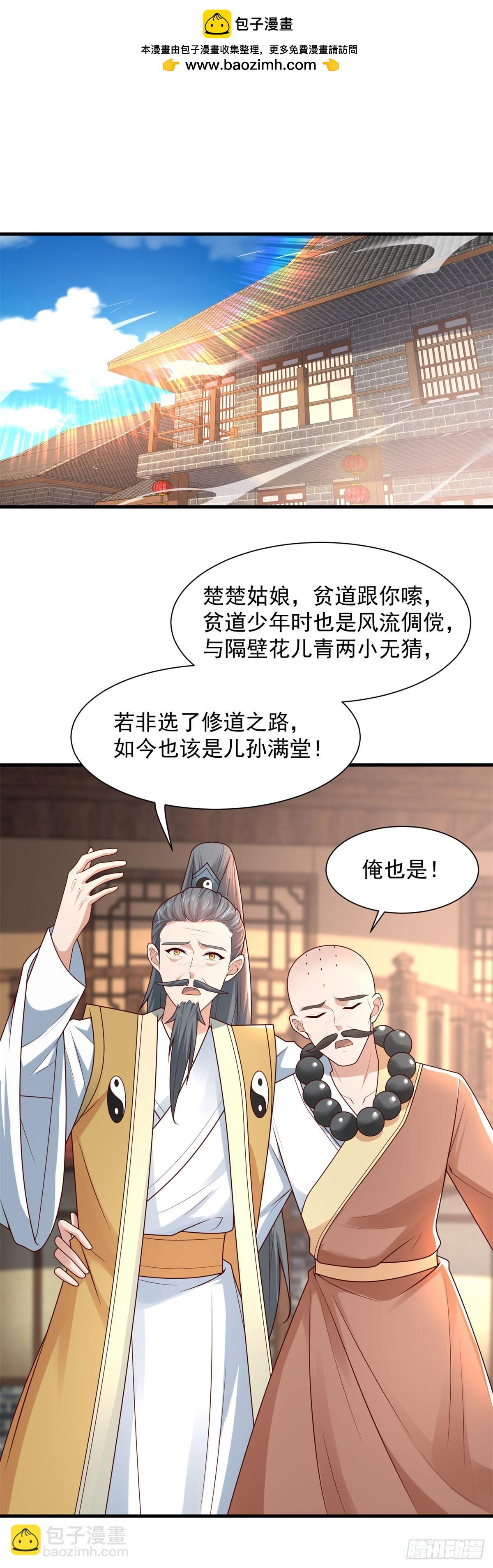 🍵被迫成为反派赘婿 血魔现身 第2页