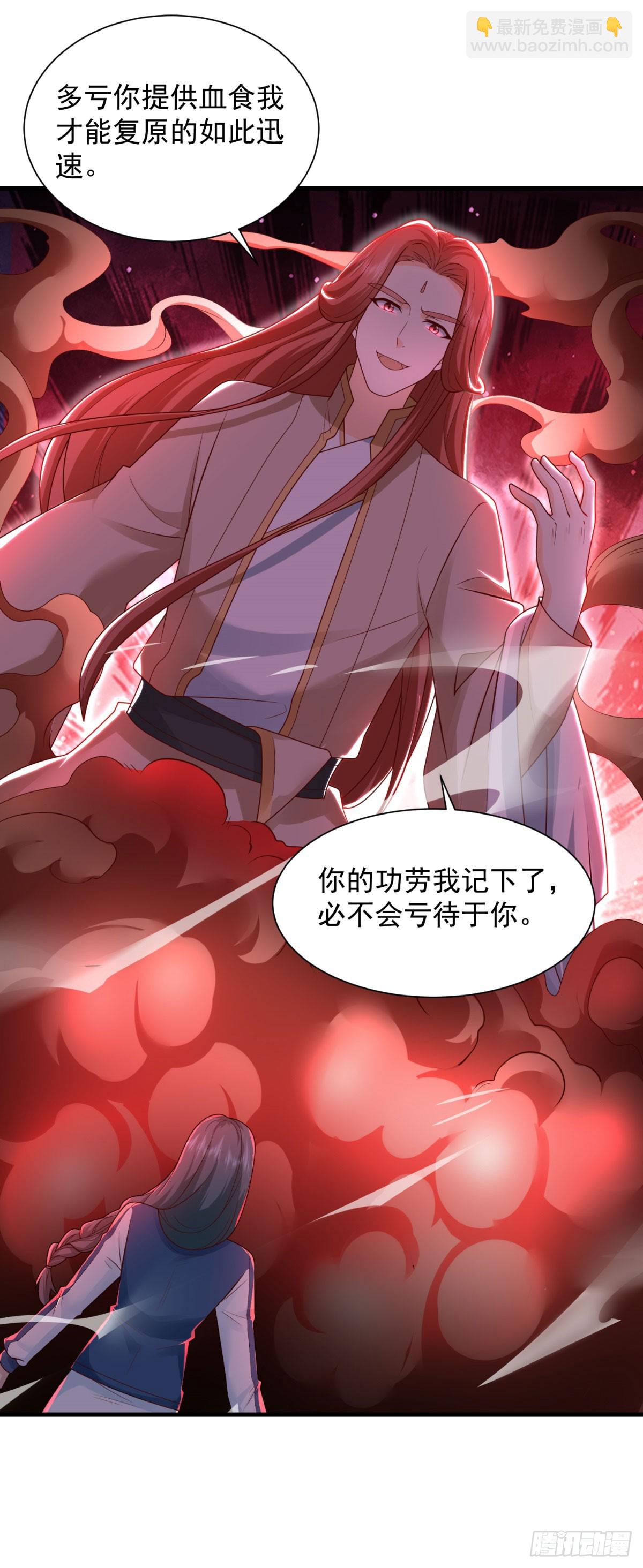 🍵被迫成为反派赘婿 血魔现身 第22页