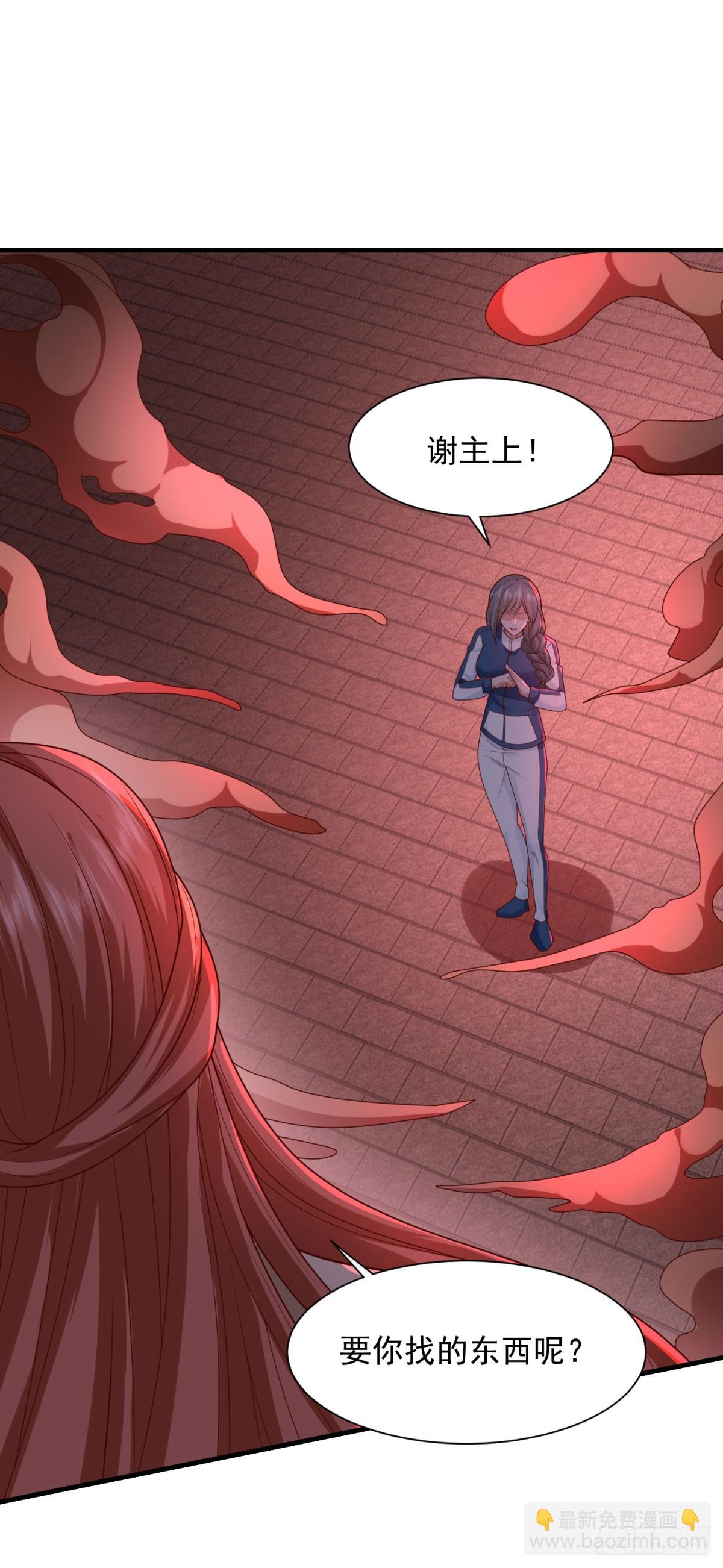🍵被迫成为反派赘婿 血魔现身 第23页