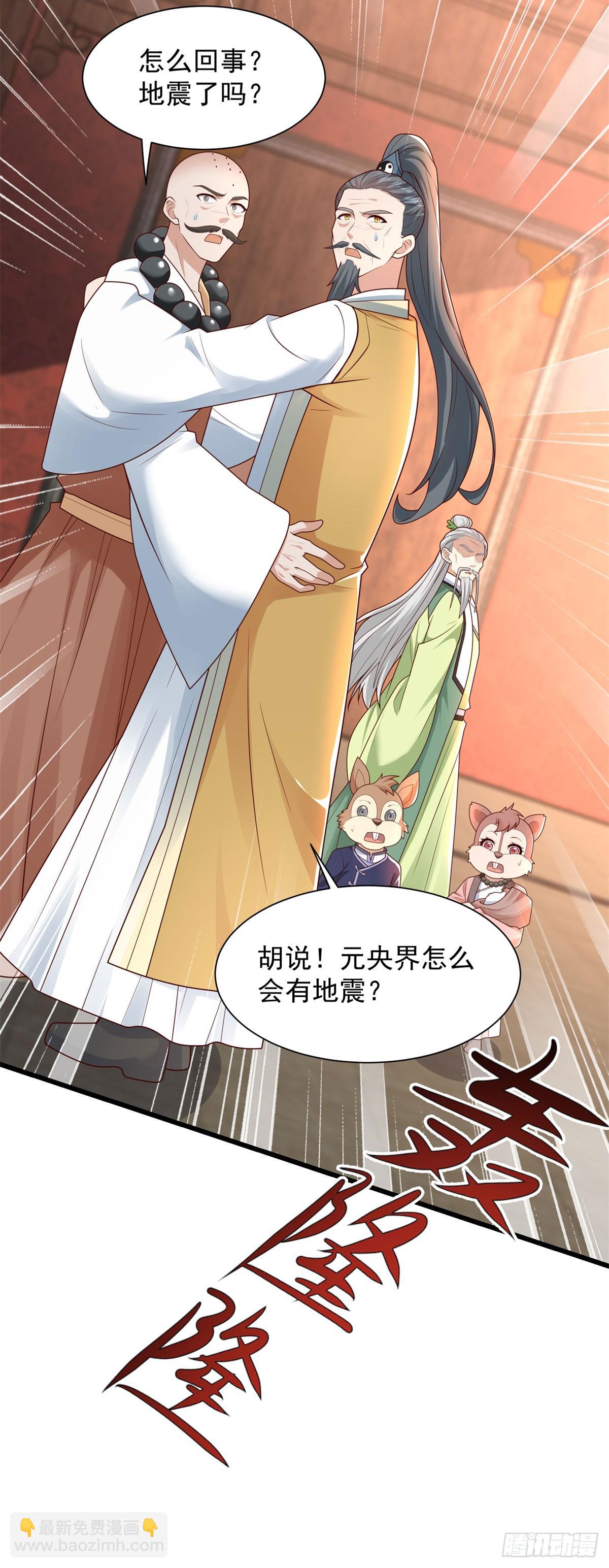 🍵被迫成为反派赘婿 血魔现身 第5页