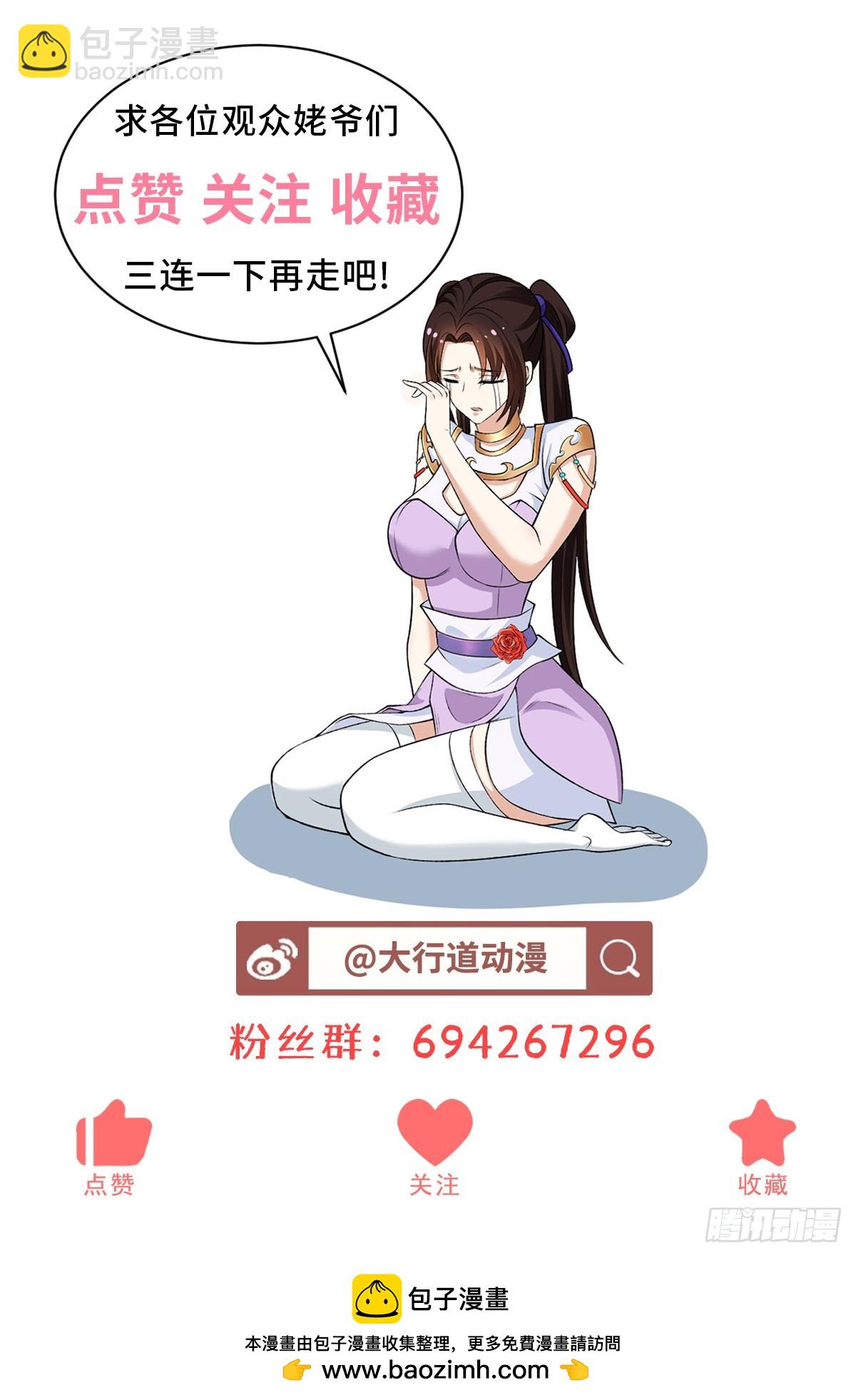 🍵被迫成为反派赘婿 合力抗敌 第31页