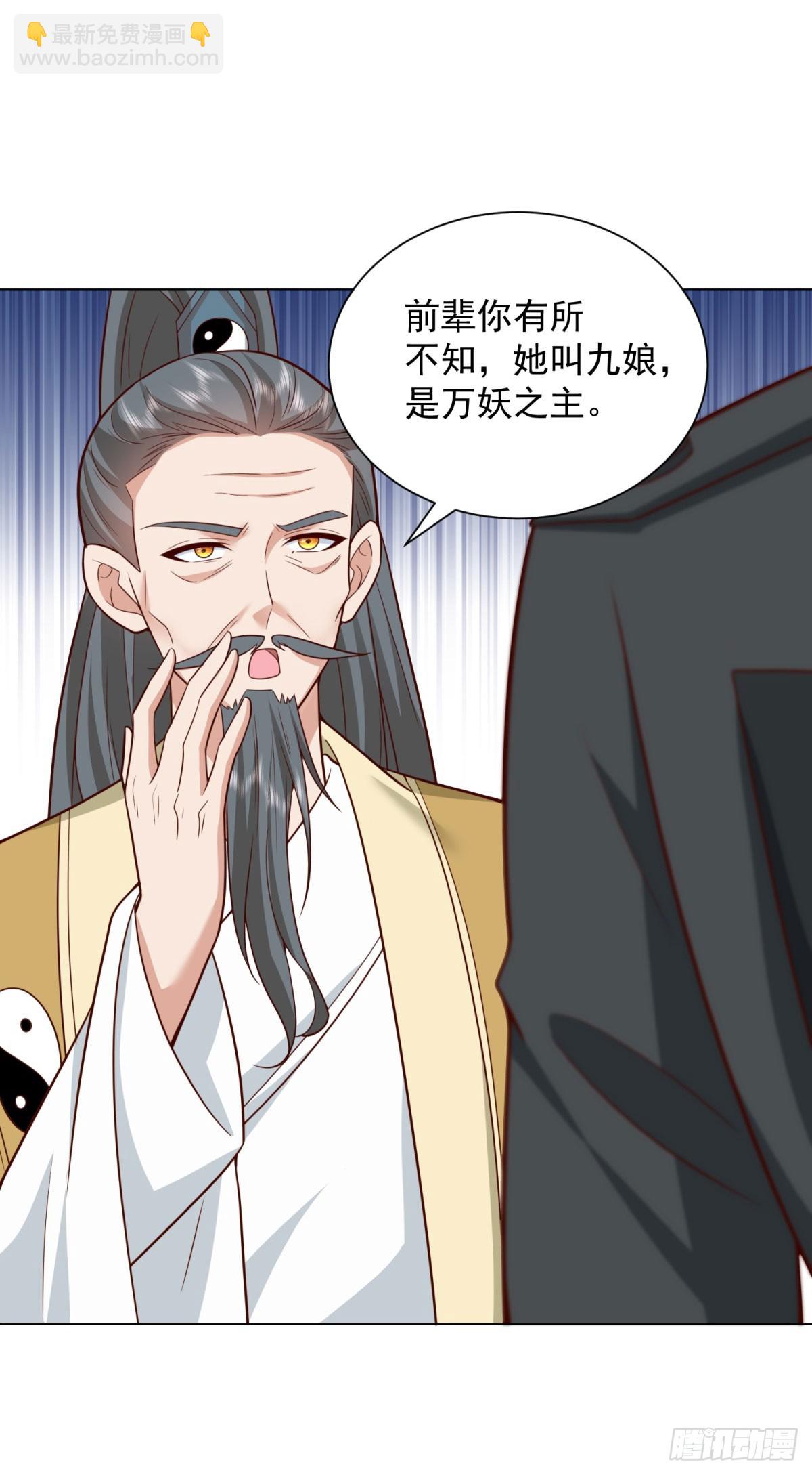 🍵被迫成为反派赘婿 万妖之主 第12页