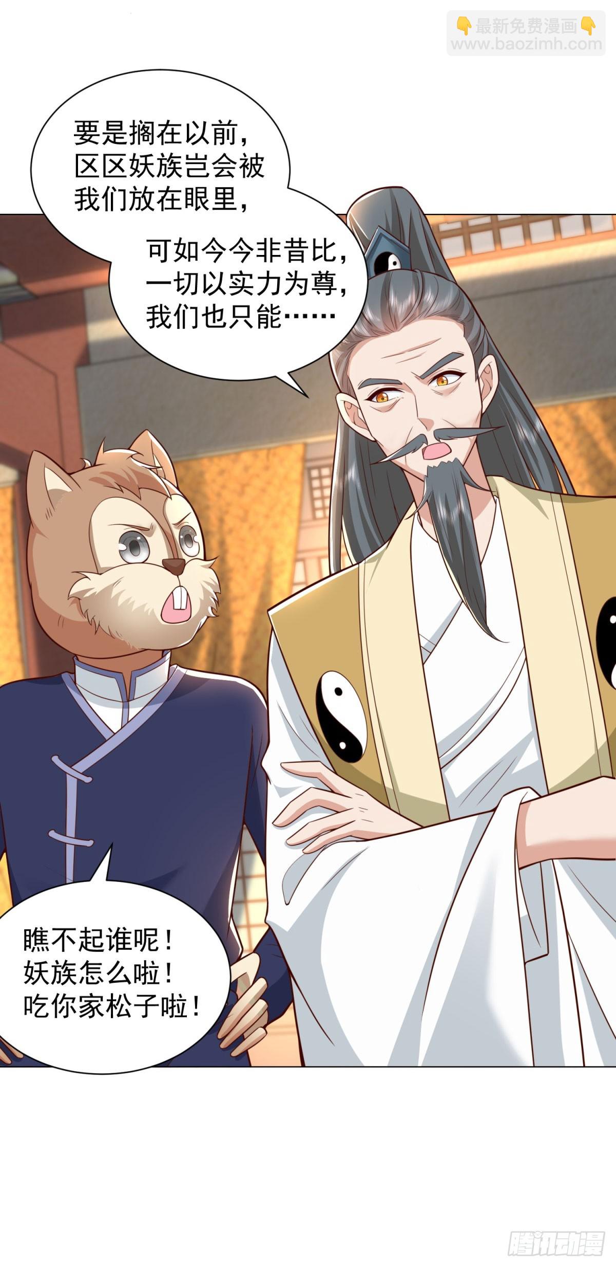 🍵被迫成为反派赘婿 万妖之主 第13页