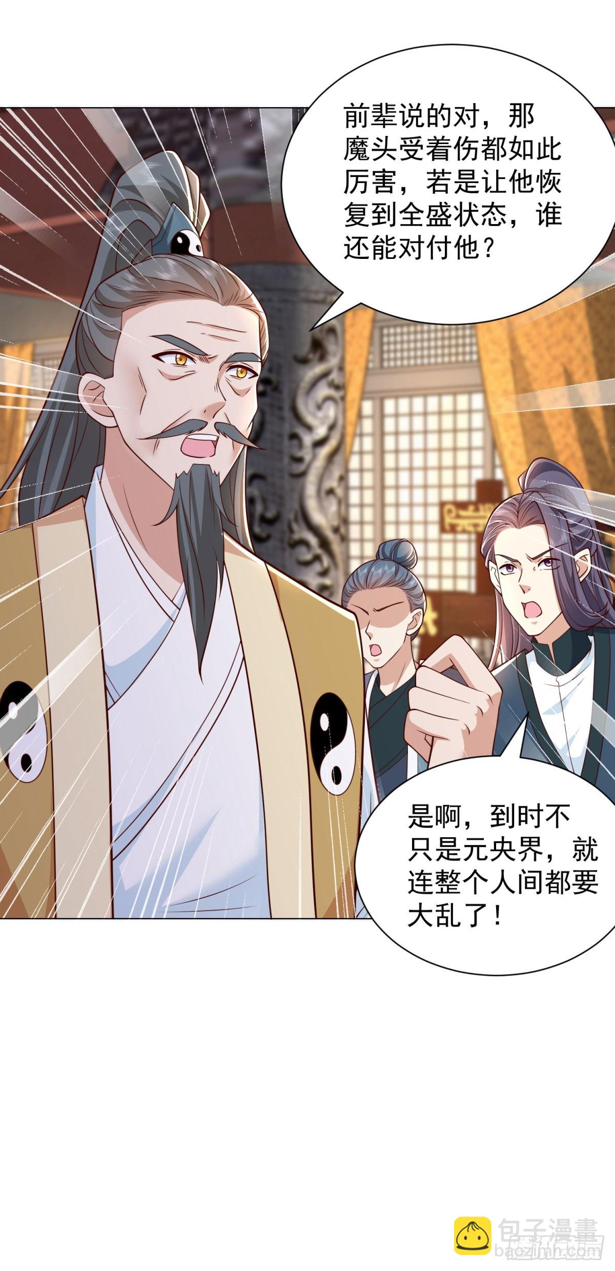 🍵被迫成为反派赘婿 万妖之主 第17页