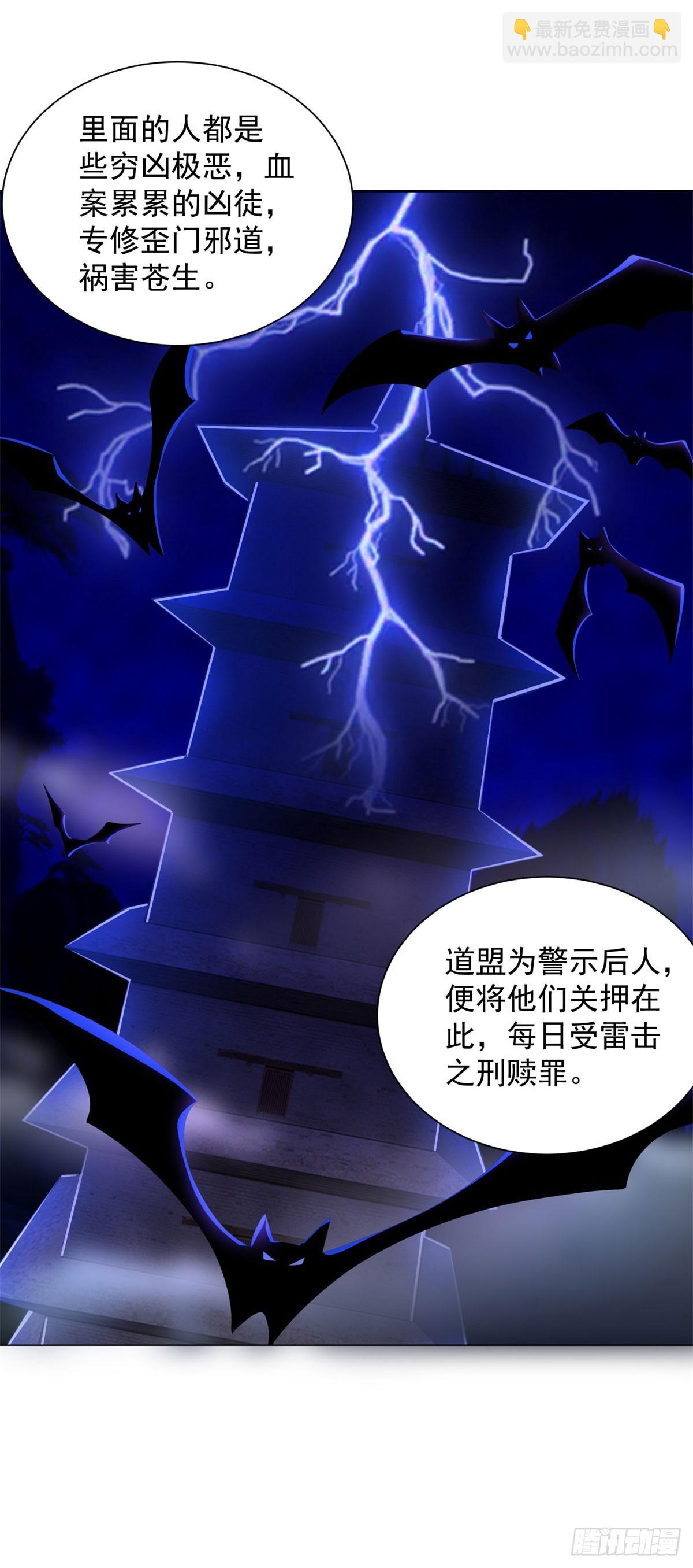 🍵被迫成为反派赘婿 万妖之主 第27页