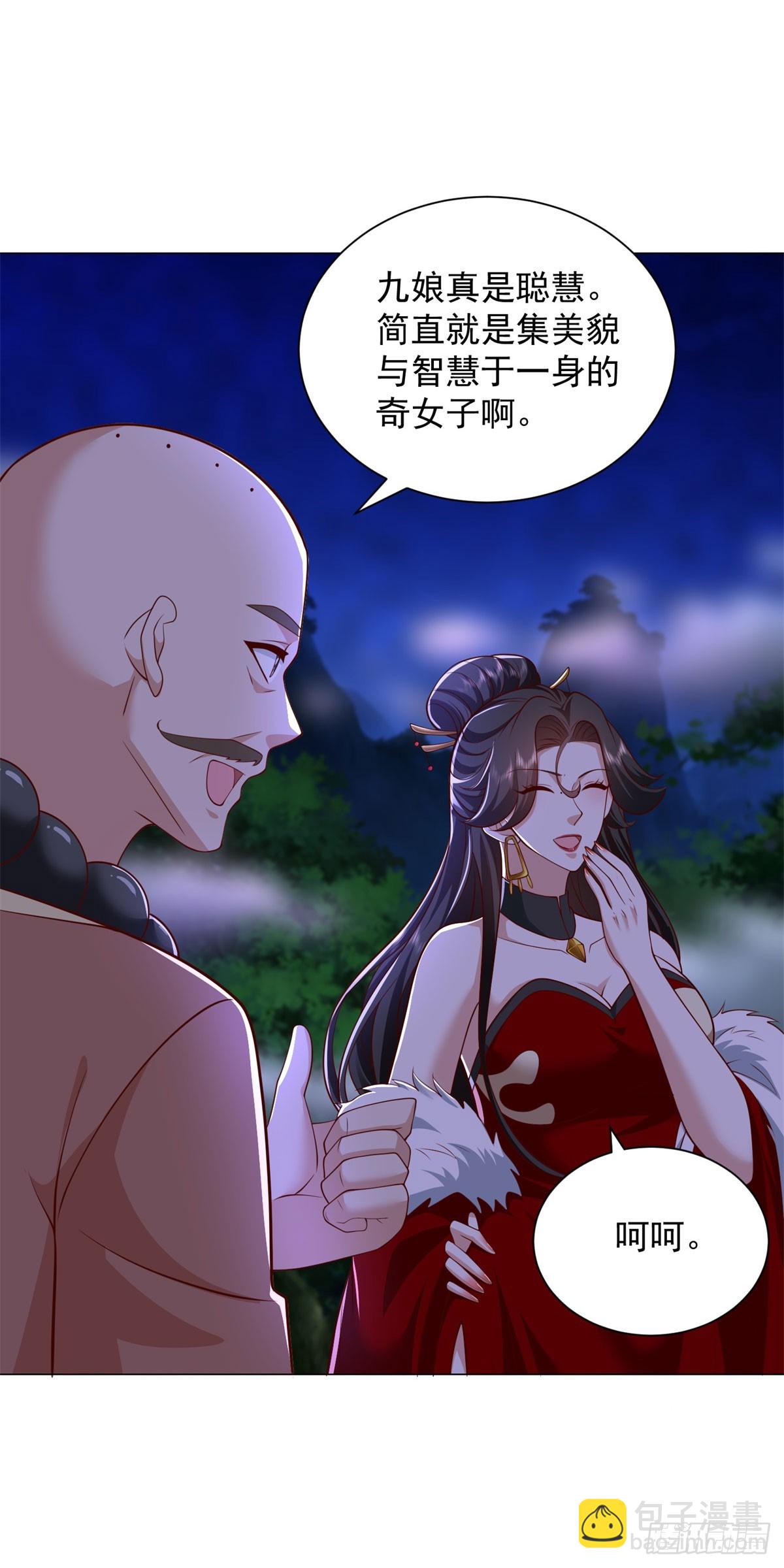 🍵被迫成为反派赘婿 万妖之主 第29页