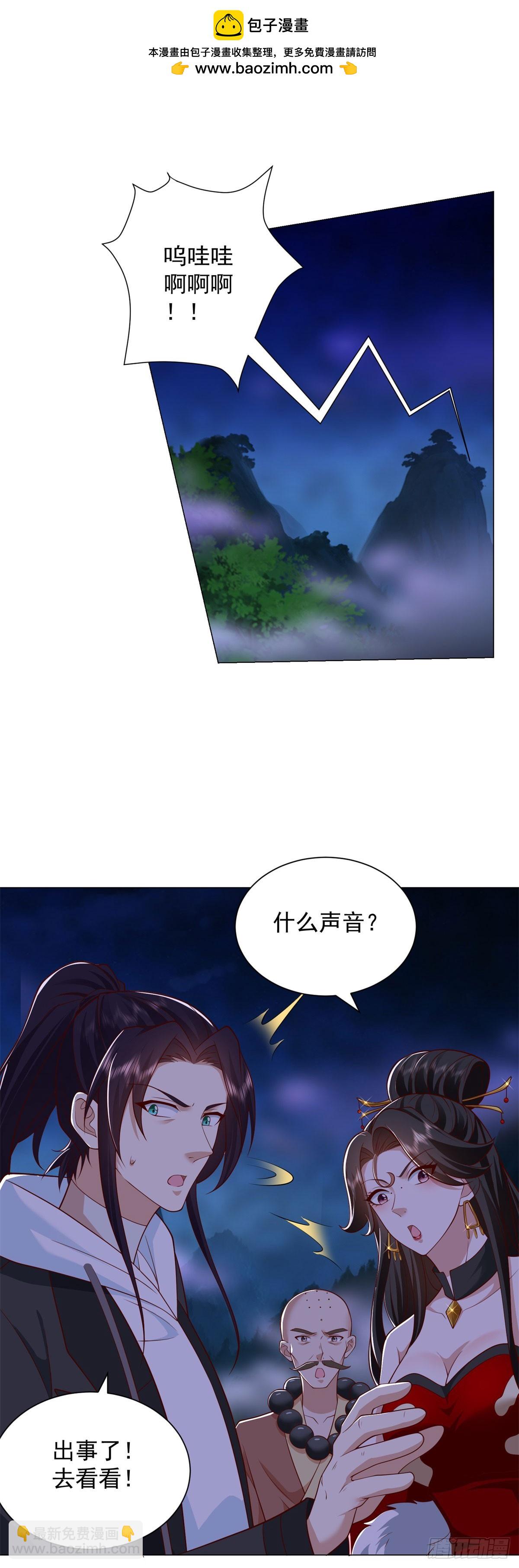 🍵被迫成为反派赘婿 万妖之主 第30页