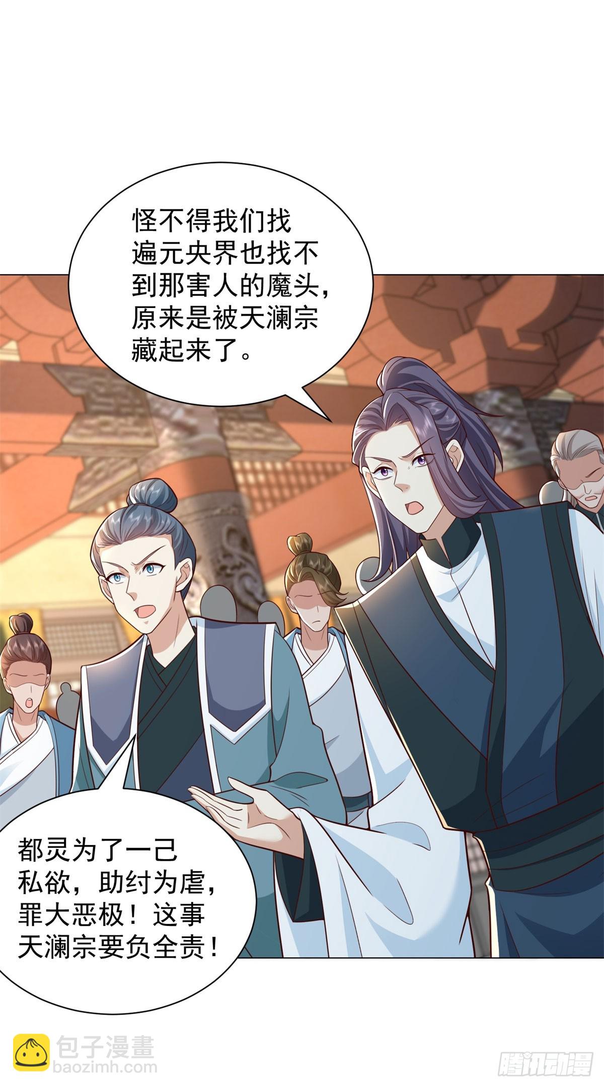🍵被迫成为反派赘婿 万妖之主 第4页