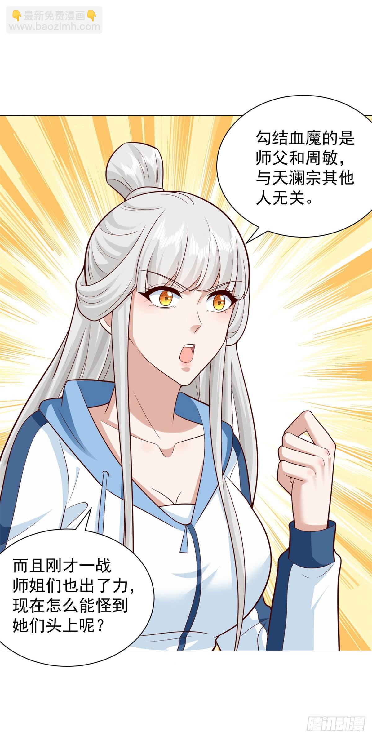 🍵被迫成为反派赘婿 万妖之主 第6页
