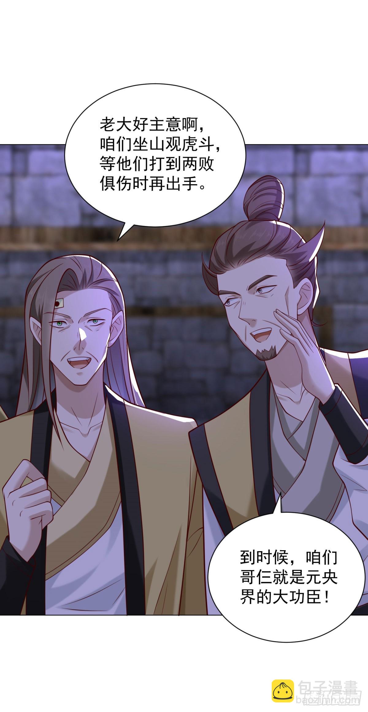 🍵被迫成为反派赘婿 分头行动 第14页