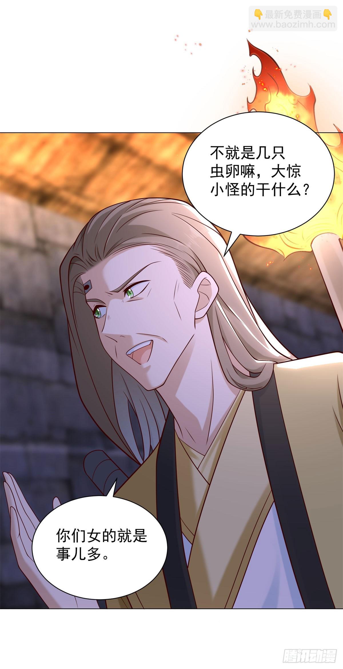 🍵被迫成为反派赘婿 分头行动 第23页