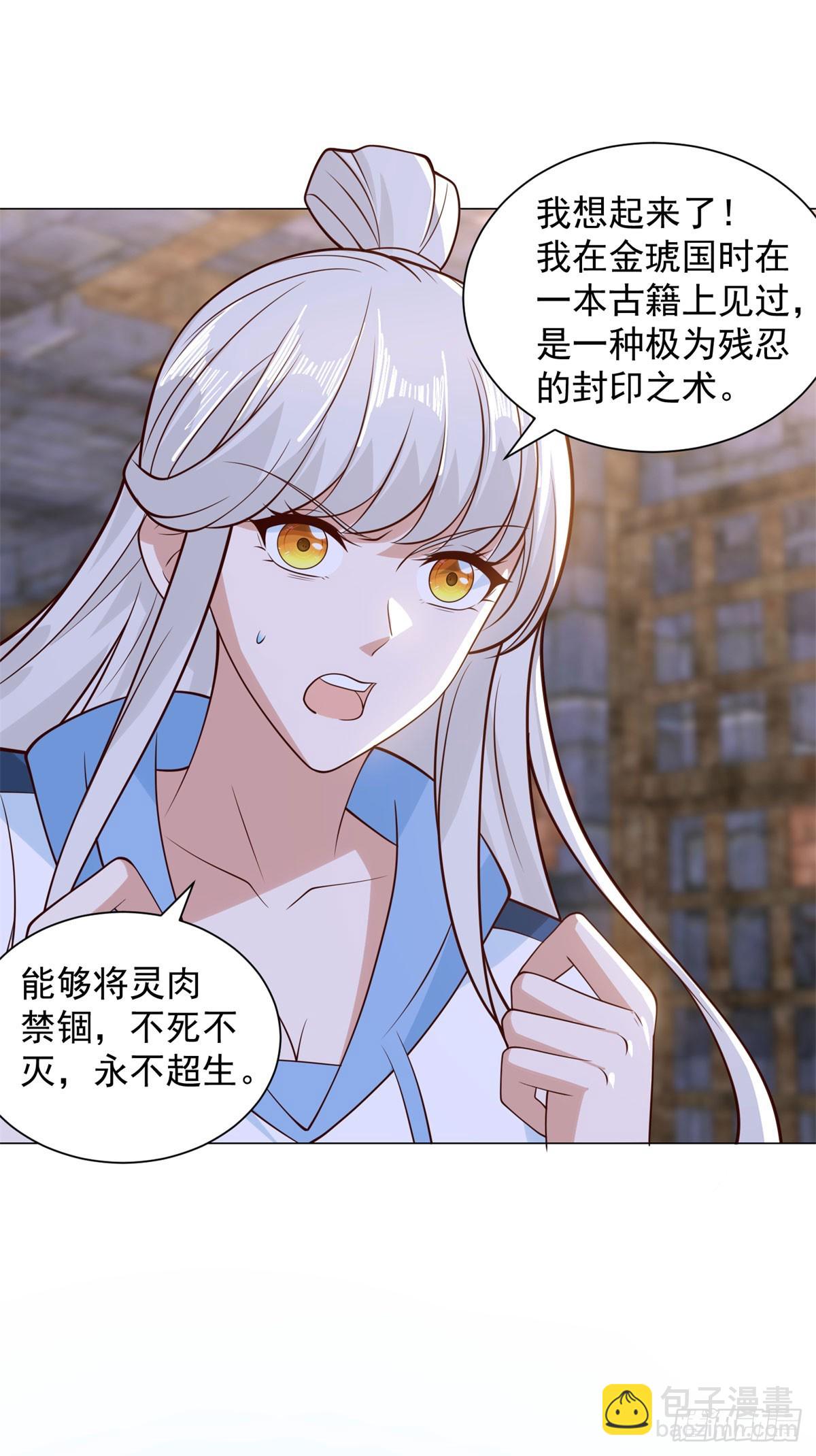 🍵被迫成为反派赘婿 禁魂符 第16页