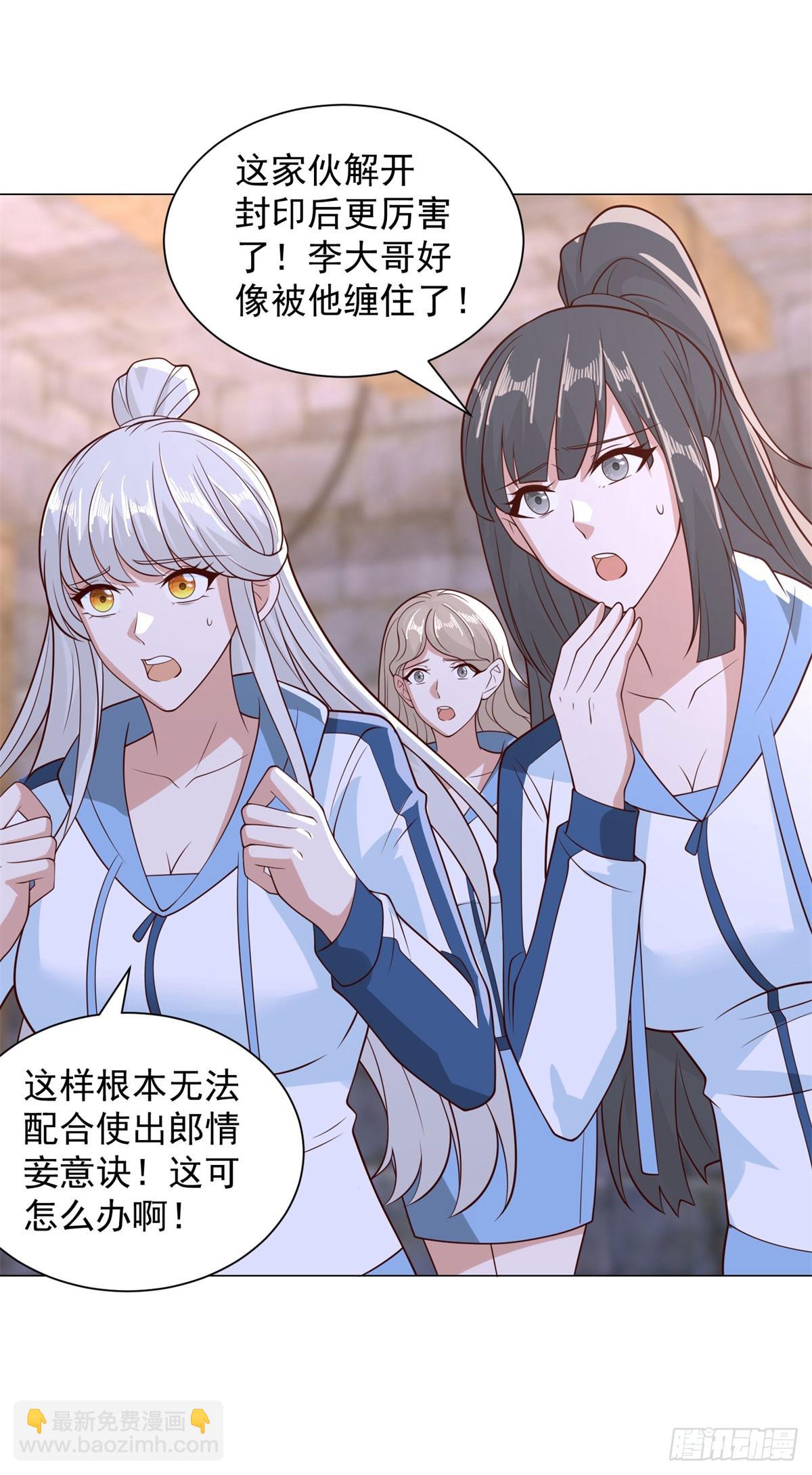 🍵被迫成为反派赘婿 禁魂符 第24页