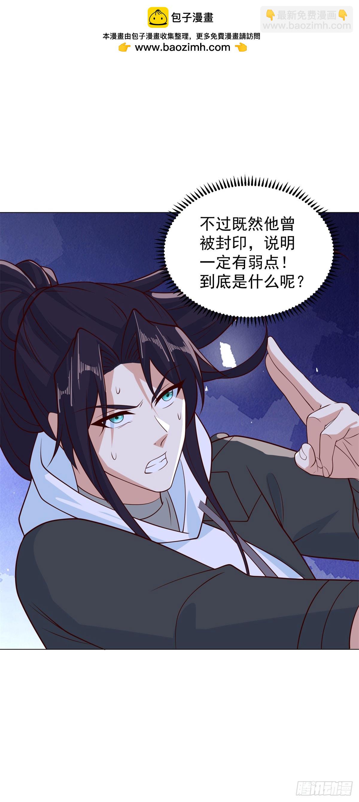 🍵被迫成为反派赘婿 禁魂符 第26页